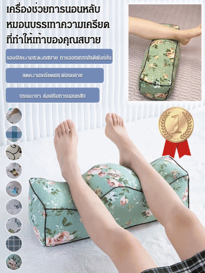 หมอนรองเท้าลดแรงกดดัน ช่วยนอนหลับ