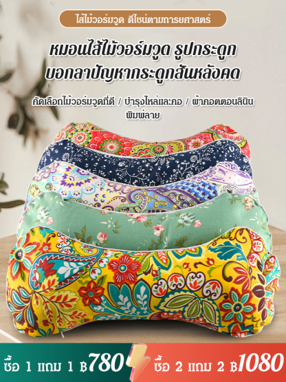 [รุ่นใหม่ Tik Tok]หมอนไส้ไม้วอร์มวูด รูปกระดูก