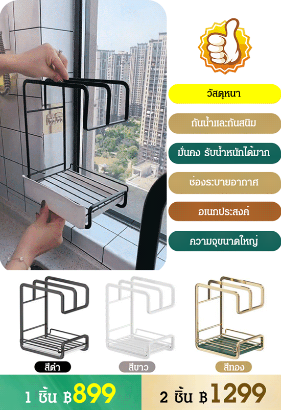 ชั้นวางของในห้องครัว แบบระบายน้ำได้