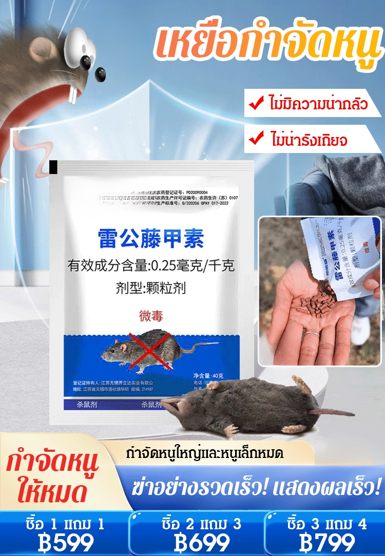 เหยื่อกำจัดหนูทางชีวภาพชนิดใหม่