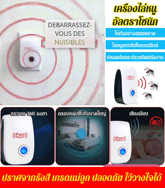 เครื่องไล่แมลงไล่หนูอัลตราโซนิกทางกายภาพ เสียงเงียบ
