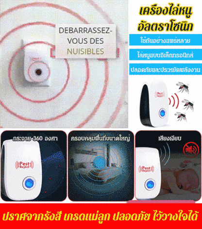 เครื่องไล่แมลงไล่หนูอัลตราโซนิกทางกายภาพ เสียงเงียบ