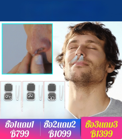 แผ่นกรองฝุ่นติดตั้งอยู่ที่จมูก