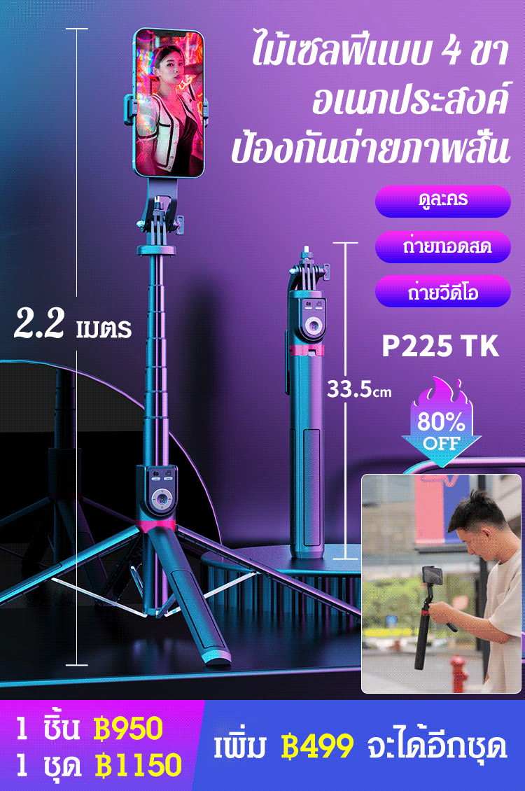 [อัพเกรดระบบป้องกันการสั่นไหว] ไม้เซลฟี่บลูทูธแบบ 4 ขา พร้อมหัวหมุน ถือด้วยมือได้