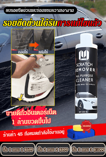 [ซ่อมแซมใน 3 วินาที] แว็กซ์ซ่อมแซมรอยขีดข่วนรถยนต์