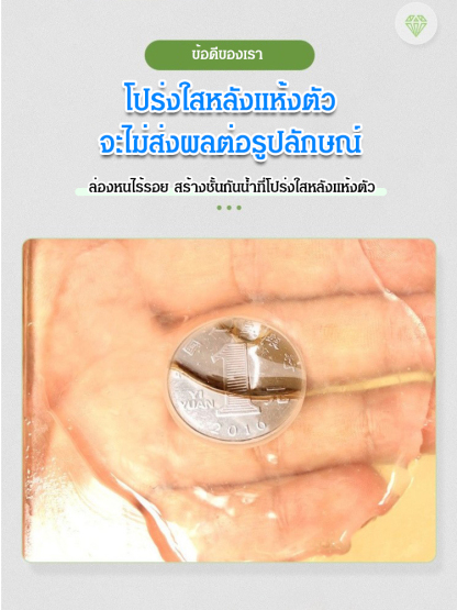 กาวกันน้ำโปร่งใส