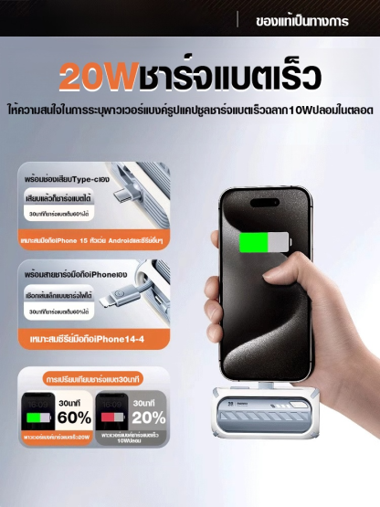 พาวเวอร์แบงค์แบบ3ใน1ชาร์จแบตเร็ว20W