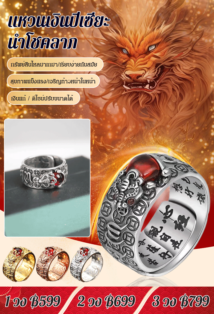 【โชคลาภในมือ!】แหวนปี่เซียะนำโชค