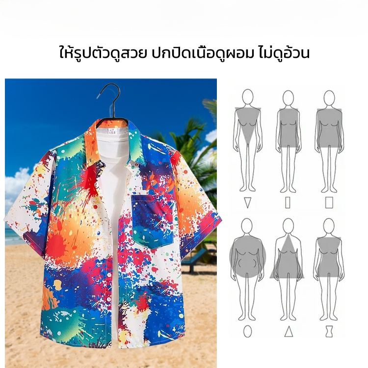เสื้อเชิ้ตชายหาดสไตล์ฮาวายมีความยืดหยุ่น