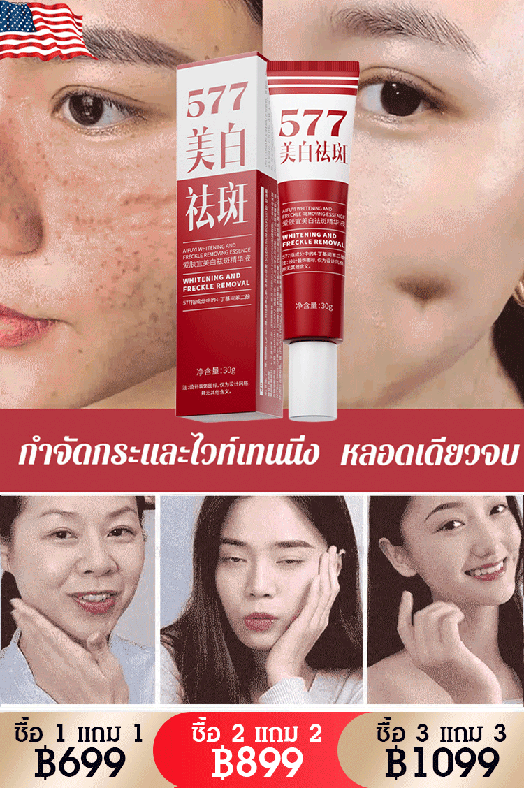 ครีมลดฝ้า กระและทำให้ผิวกระจ่างใส