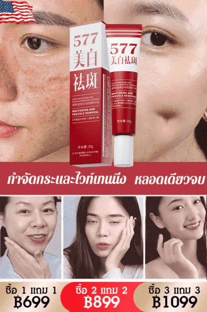 ครีมลดฝ้า กระและทำให้ผิวกระจ่างใส