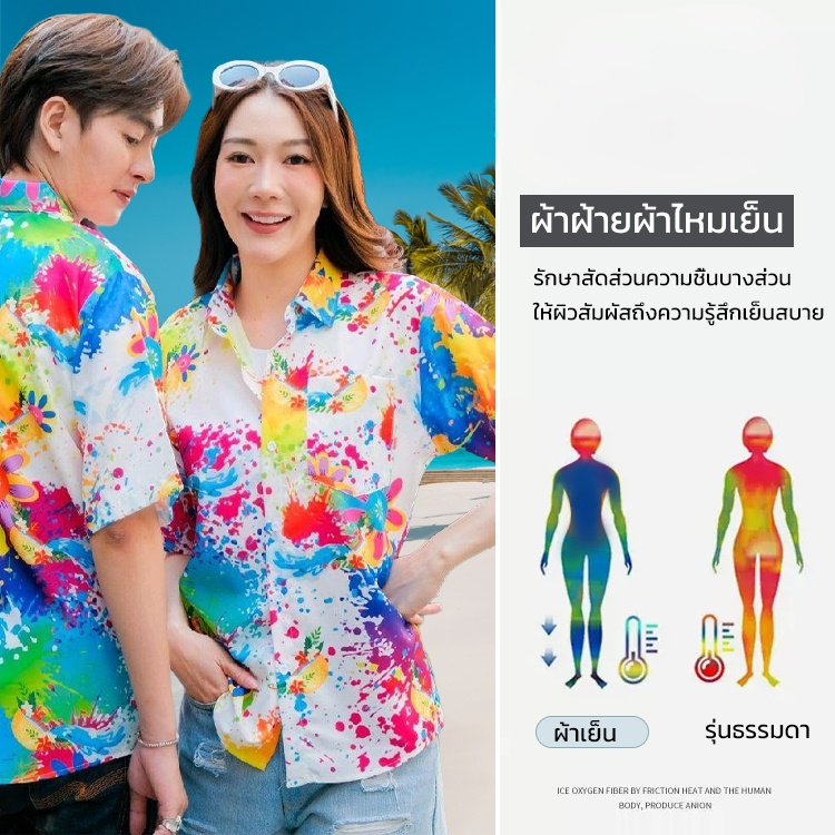 เสื้อเชิ้ตชายหาดสไตล์ฮาวายมีความยืดหยุ่น