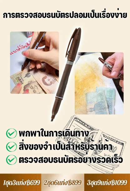 ปากกาตรวจธนบัตรปลอม