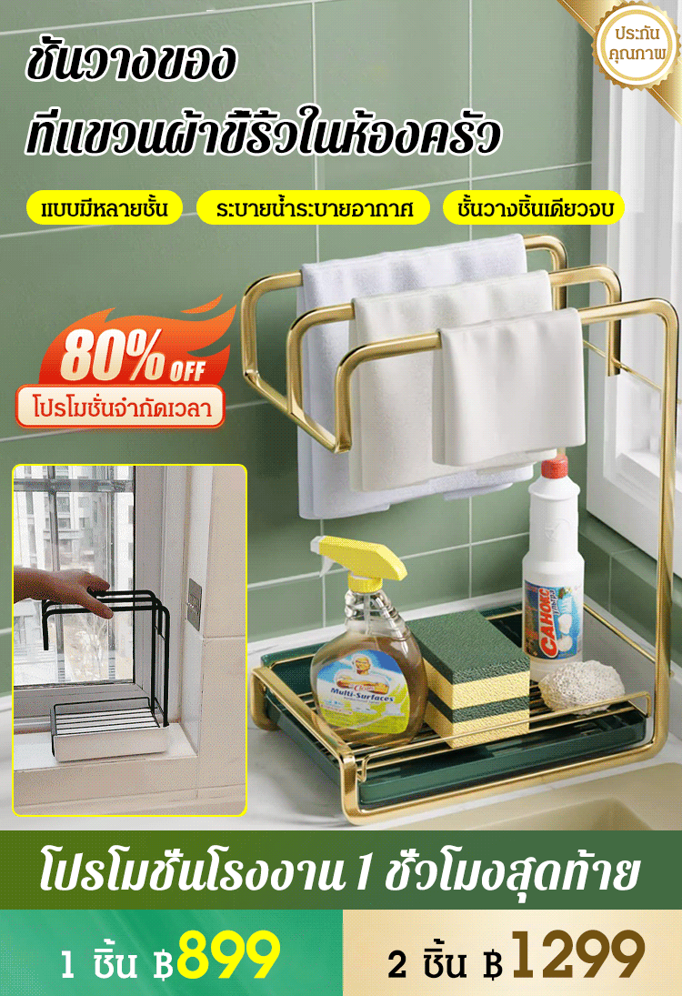 ชั้นวางของในห้องครัว แบบระบายน้ำได้