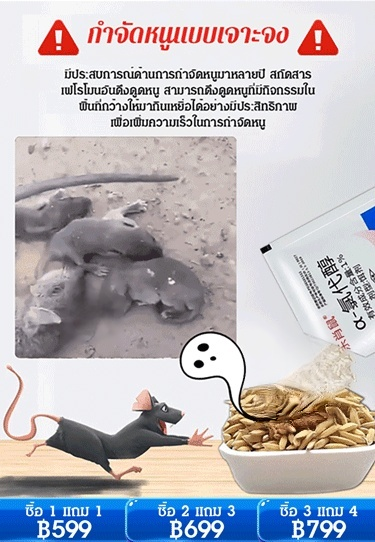 เหยื่อกำจัดหนูทางชีวภาพชนิดใหม่