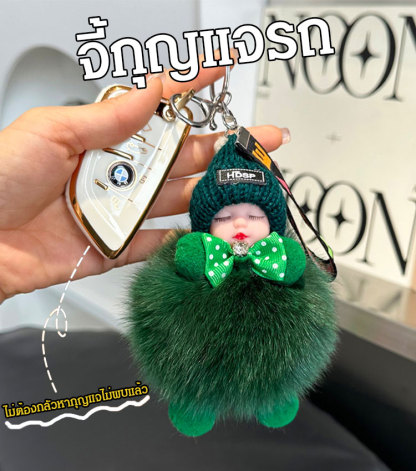 ขนจิ้งจอกจริงๆ จี้ตุ๊กตานอนหลับ