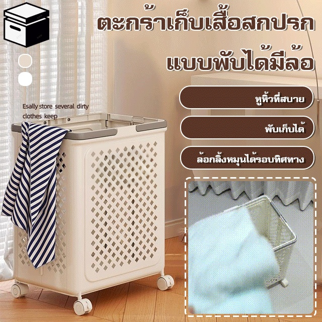 ตะกร้าเก็บเสื้อสกปรกแบบพับได้มีล้อ