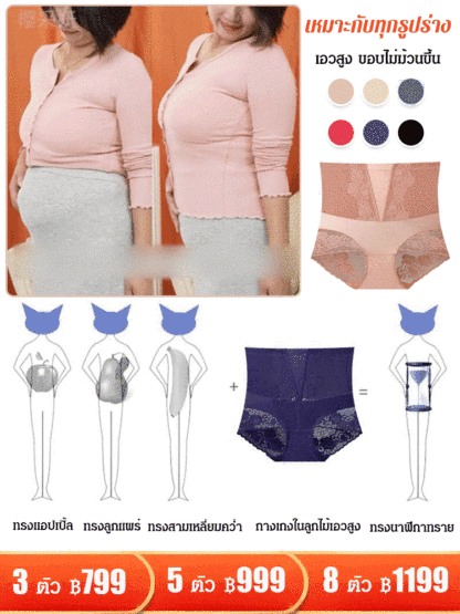 กางเกงในเอวสูง เก็บพุง ไร้รอยต่อ