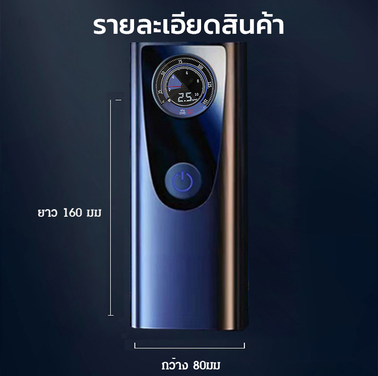 ปั๊มลมรถยนต์กำลังสูงแบบพกพา