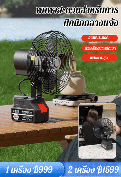 [อายุการใช้แบตเตอรี่ยาวนาน] พัดลมแบตเตอรี่ลิเธียมแบบไร้สาย