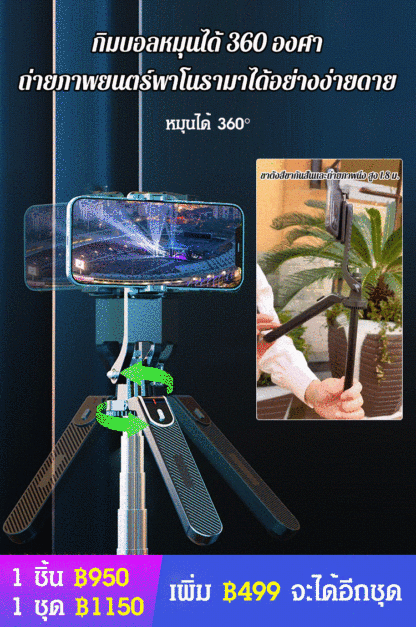 [อัพเกรดระบบป้องกันการสั่นไหว] ไม้เซลฟี่บลูทูธแบบ 4 ขา พร้อมหัวหมุน ถือด้วยมือได้
