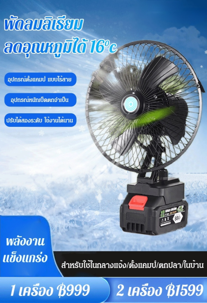[อายุการใช้แบตเตอรี่ยาวนาน] พัดลมแบตเตอรี่ลิเธียมแบบไร้สาย