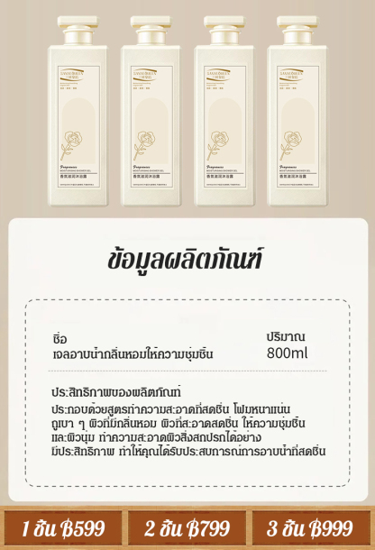 [ความจุใหญ่พิเศษ] เจลอาบน้ำกลิ่นหอมไวท์เทนนิ่งและให้ความชุ่มชื้น