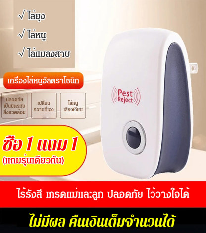 เครื่องไล่แมลงไล่หนูอัลตราโซนิกทางกายภาพ เสียงเงียบ