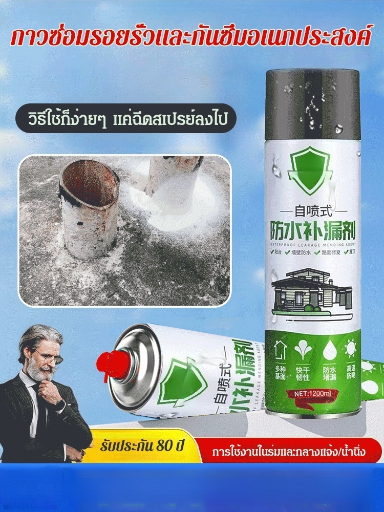 สเปรย์อุดรอยรั่วปริมาณ 1200 มล.