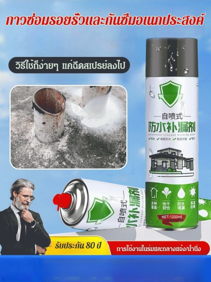 สเปรย์อุดรอยรั่วปริมาณ 1200 มล.