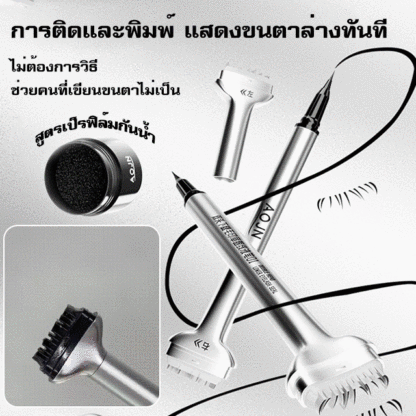 อายไลเนอร์แสตมป์ปั๊มขนตาล่างกันน้ำกันเหงื่อแบบ2ใน1
