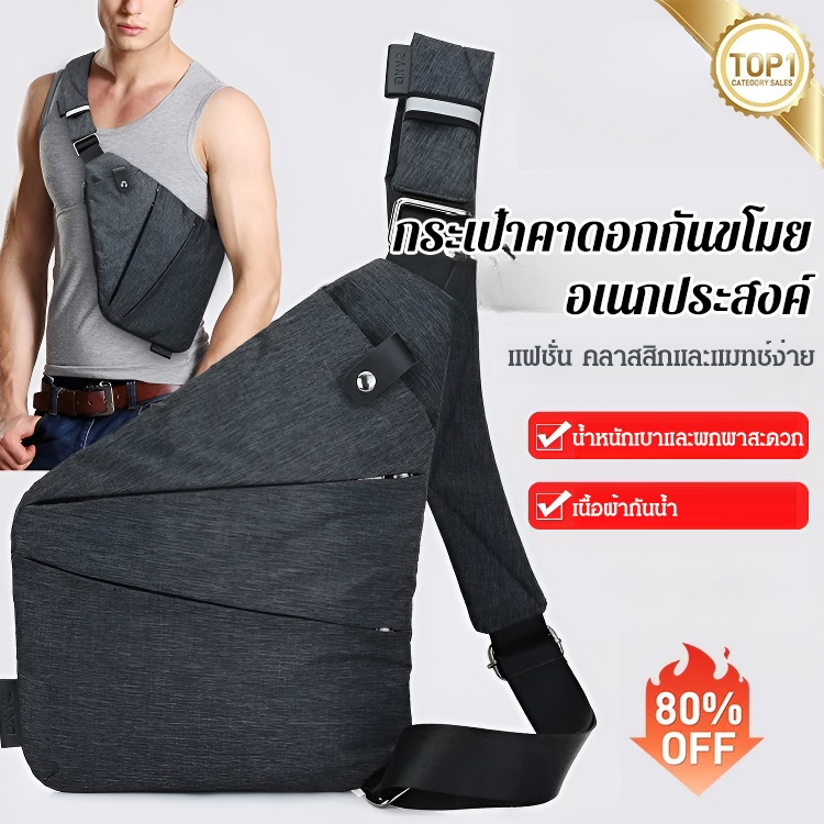 กระเป๋าคาดอกกันขโมยอเนกประสงค์ขายดี 