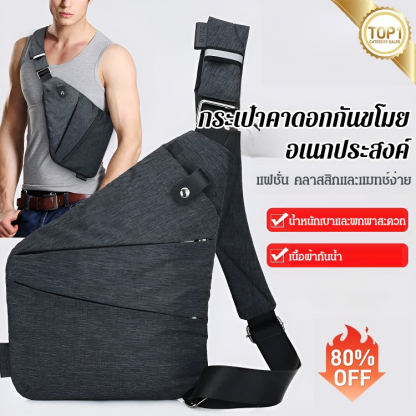 กระเป๋าคาดอกกันขโมยอเนกประสงค์ขายดี 