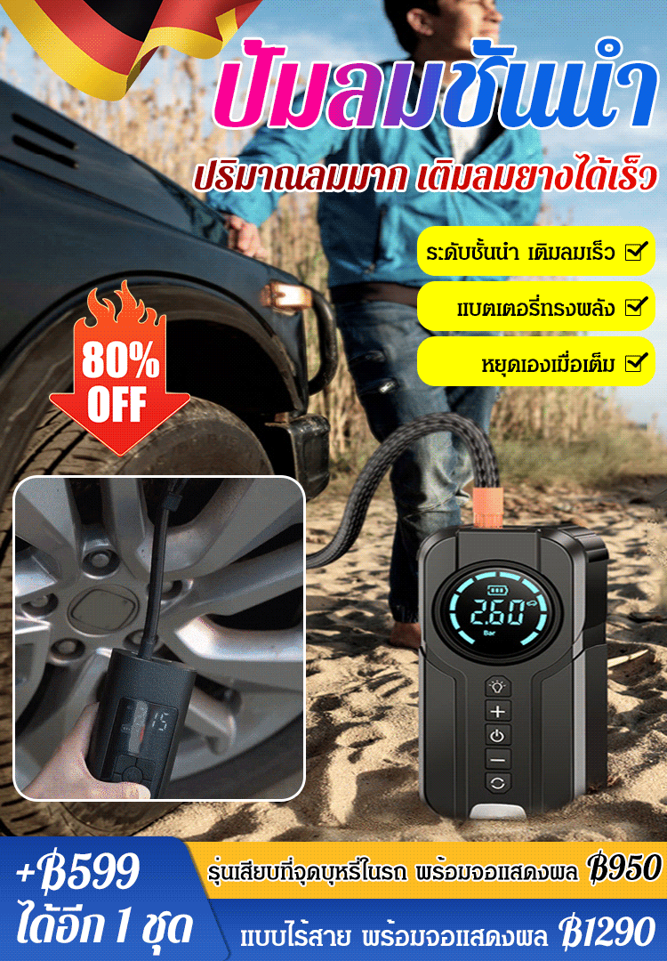 [เทคโนโลยีใหม่ที่อัพเกรด] ปั๊มลมรถยนต์