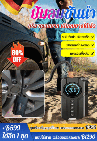 [เทคโนโลยีใหม่ที่อัพเกรด] ปั๊มลมรถยนต์
