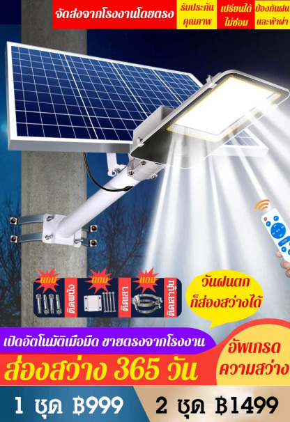 [ส่องสว่างถนนทั้งหมู่บ้าน] ไฟถนนพลังงานแสงอาทิตย์ กันน้ำ  ความสว่างสูง