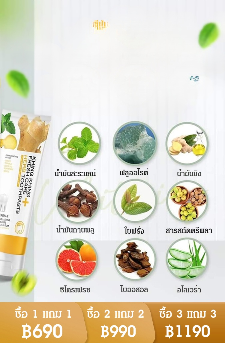 【ขายฮิตบน TT 】ยาสีฟันสมุนไพรขิง
