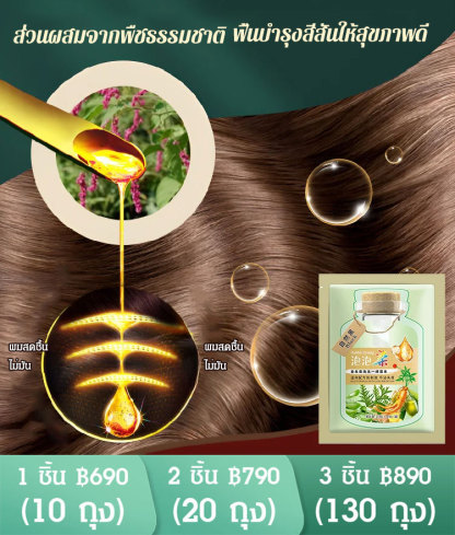 ยาย้อมผมสูตรสารสกัดจากพืช