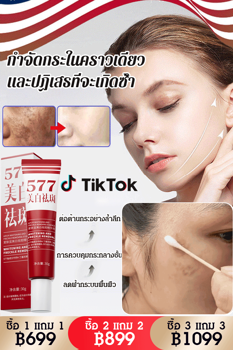 ครีมลดฝ้า กระและทำให้ผิวกระจ่างใส