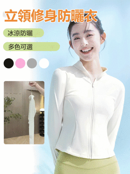原紗UPF50+立領修身防曬衣