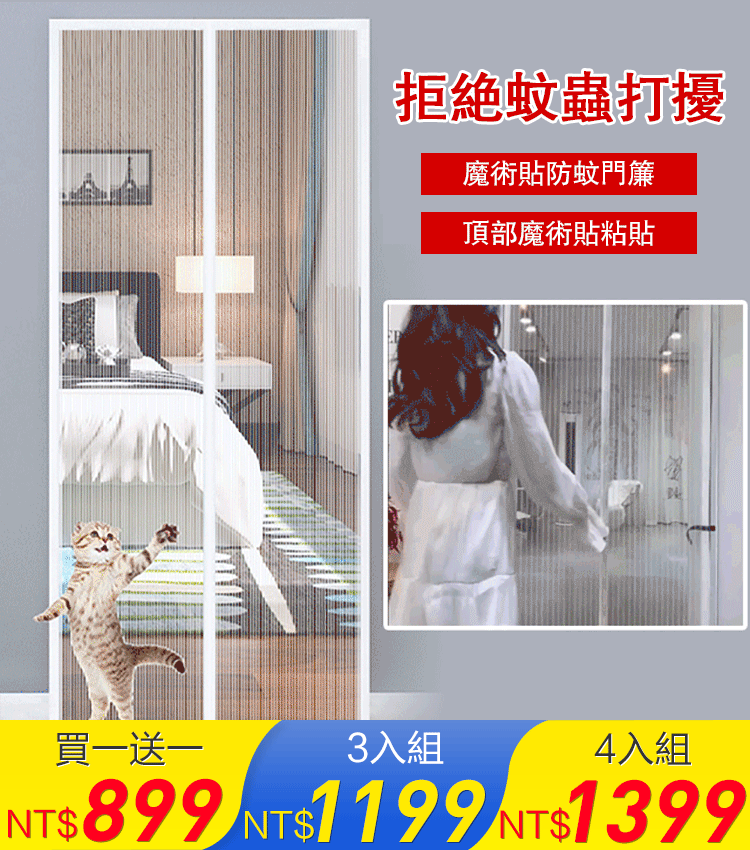 魔術貼超靜音磁性防蚊門簾
