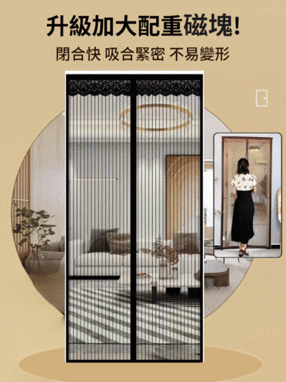 加密免打孔磁性自吸防蚊蟲門簾
