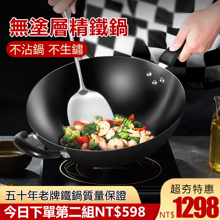 【MIT彰化五十年老店】“良心鐵鍋”無塗層不沾鍋