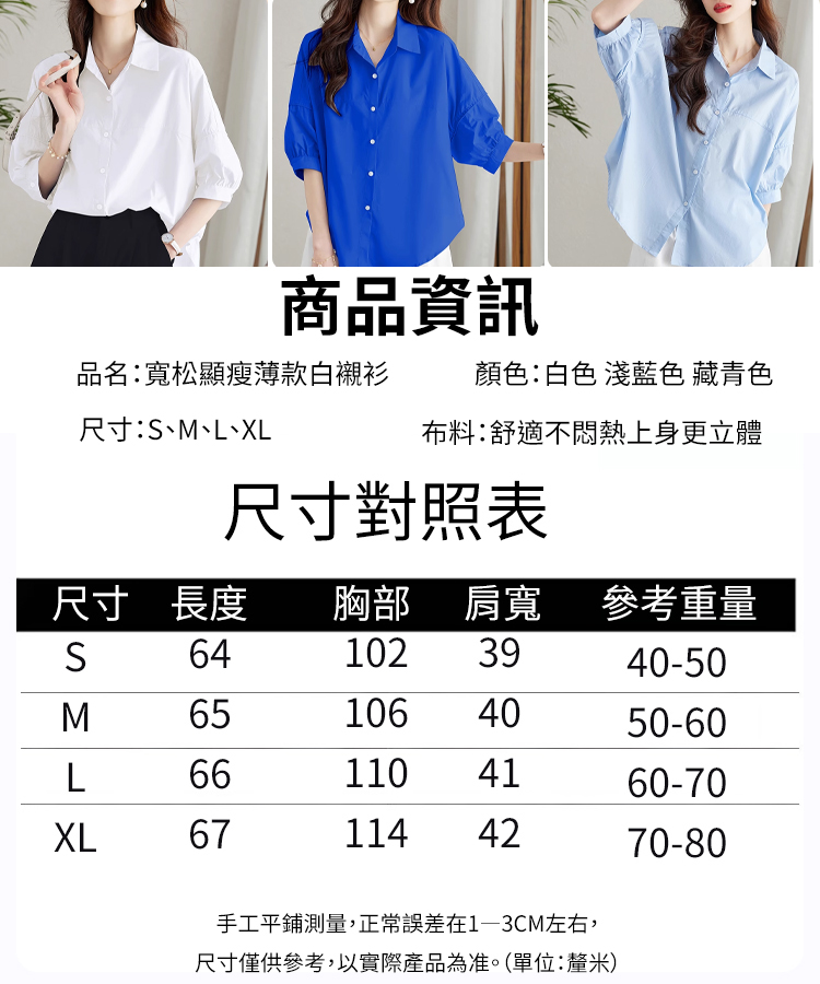 寬鬆顯瘦薄款白襯衫女