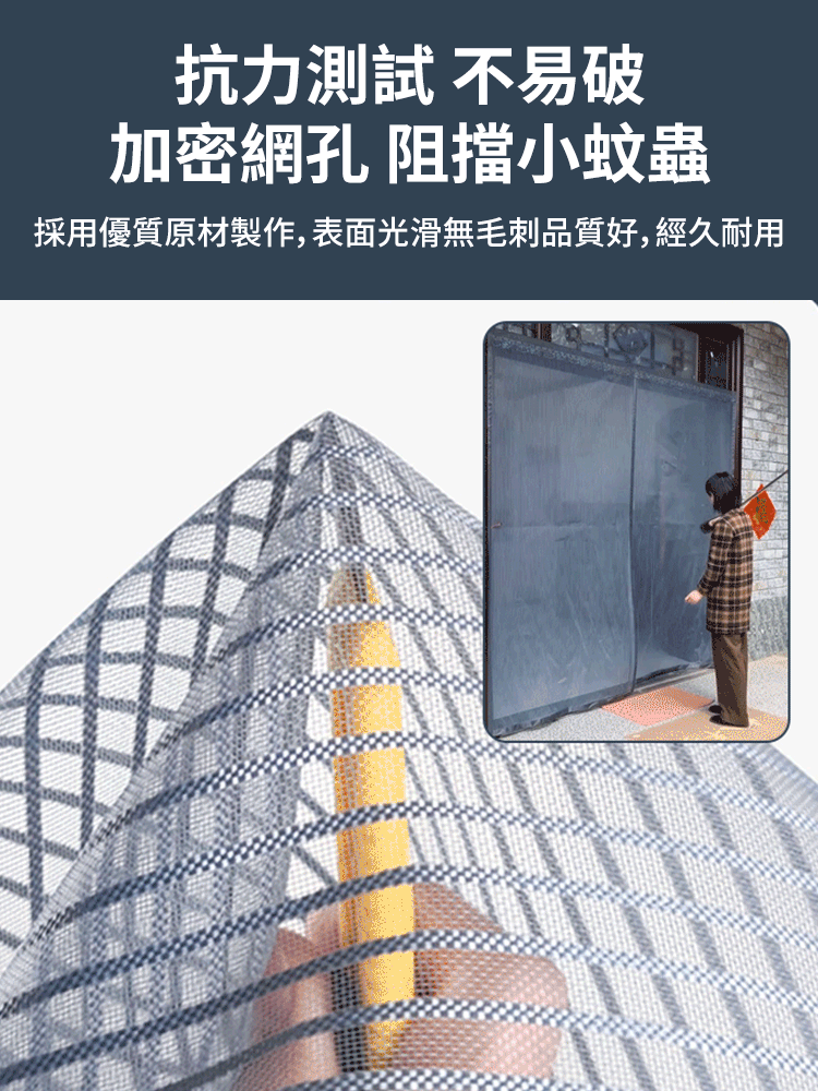 加密免打孔磁性自吸防蚊蟲門簾