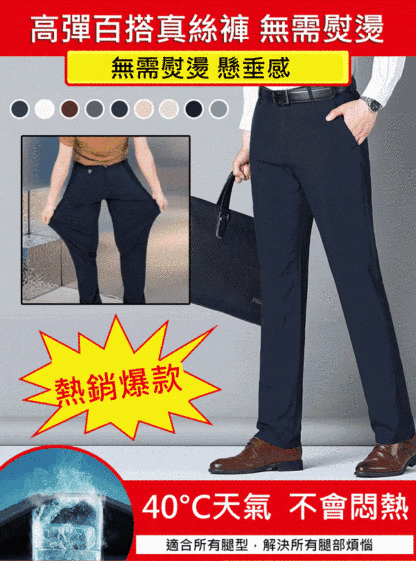 冰絲彈力男士休閒褲