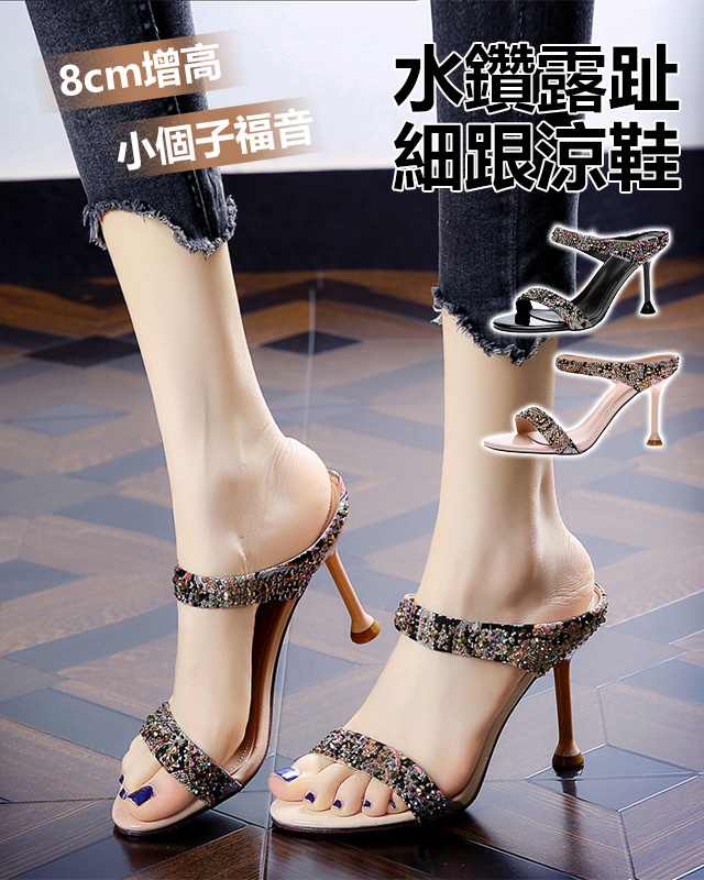 水鑽露趾細跟涼鞋