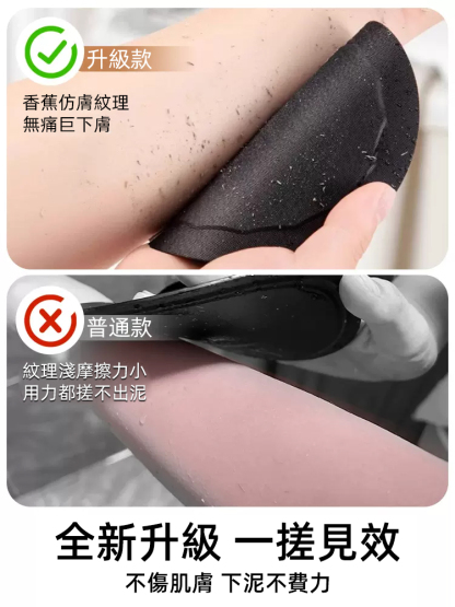 【升級手指 雙倍下泥】無痛搓澡去灰神器