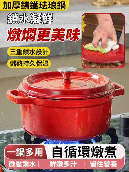 加厚高品質琺瑯鍋鑄鐵鍋