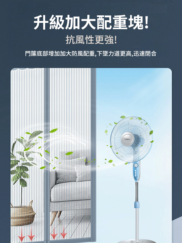 加密免打孔磁性自吸防蚊蟲門簾